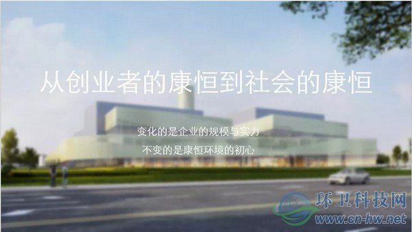 从创业者的康恒到社会的康恒