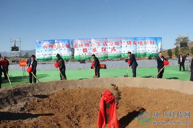 林州市生活垃圾焚烧发电项目奠基开工