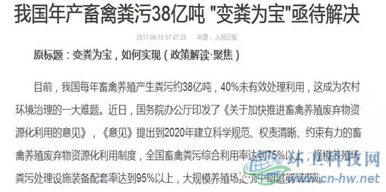 根据农业部有关数据:年畜禽粪污产生量约38亿吨,但综合利用率不足60%。