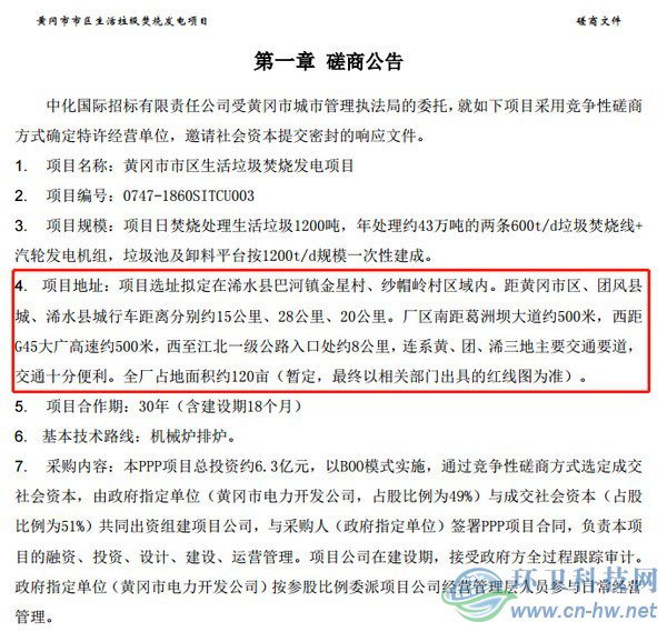 邻避事件又起：黄冈市市区生活垃圾焚烧发电项目急刹车