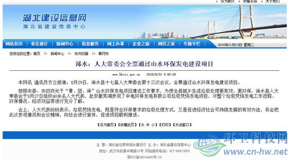 邻避事件又起：黄冈市市区生活垃圾焚烧发电项目急刹车