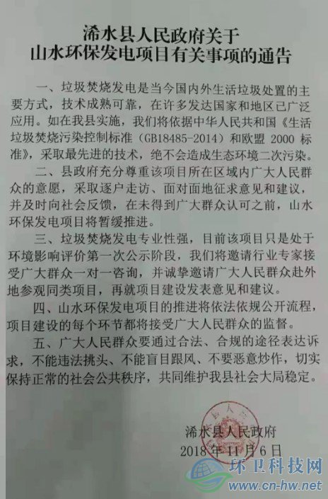 《浠水县人民政府关于山水环保发电项目有关事项的通告》