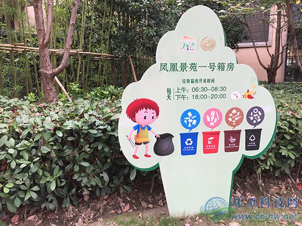 凤凰景苑小区新设立的凤凰景苑一号箱房，用标牌告知居民垃圾投放时间。
