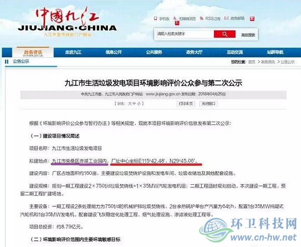 五次环评公示难落地——九江生活垃圾焚烧发电项目何去何从