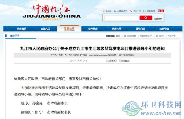 五次环评公示难落地——九江生活垃圾焚烧发电项目何去何从