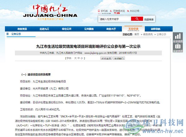 五次环评公示难落地——九江生活垃圾焚烧发电项目何去何从