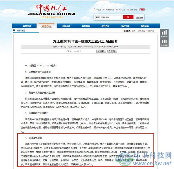 五次环评公示难落地——九江生活垃圾焚烧发电项目何去何从