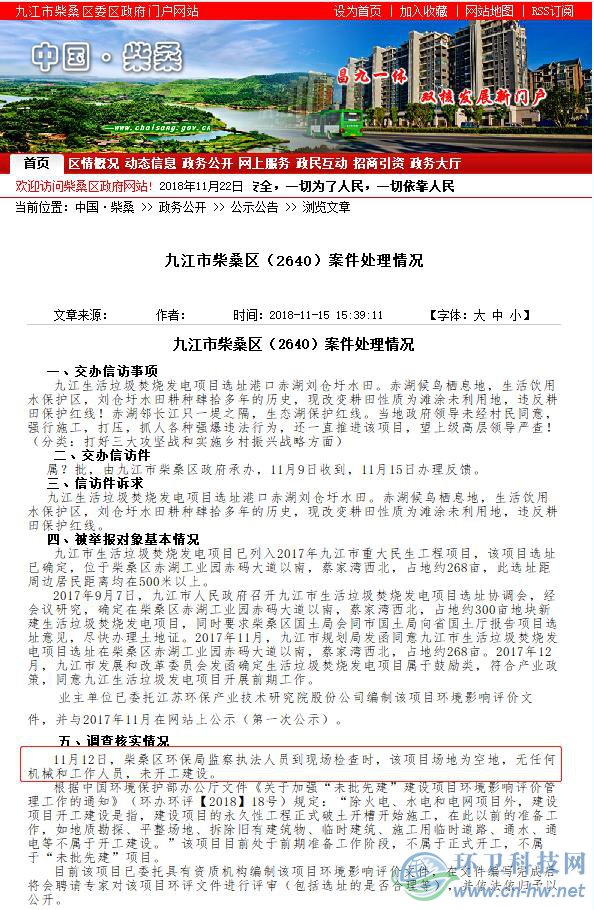 九江市生活垃圾焚烧发电项目仍未动工建设