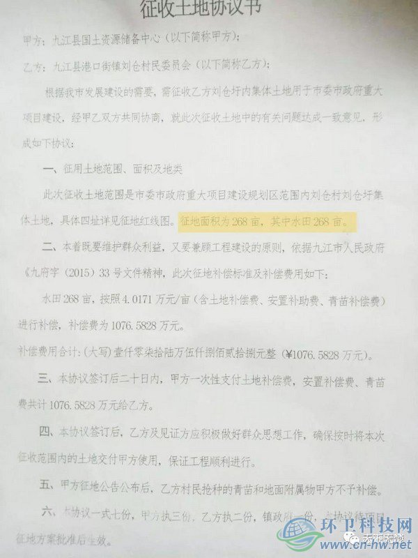 　当地某自媒体报出相关协议