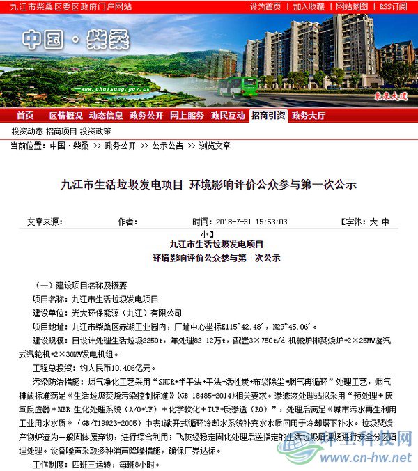 五次环评公示难落地——九江生活垃圾焚烧发电项目何去何从
