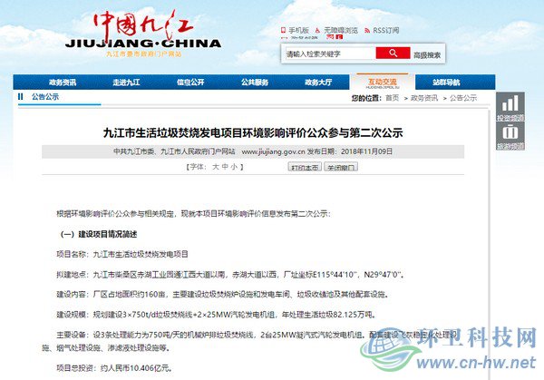 五次环评公示难落地——九江生活垃圾焚烧发电项目何去何从