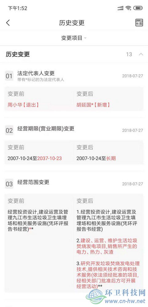 五次环评公示难落地——九江生活垃圾焚烧发电项目何去何从