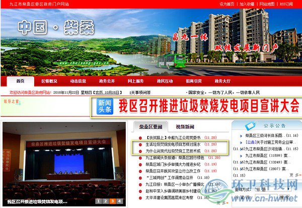 在柴桑区政府门户网站首页上，垃圾焚烧发电项目的话题占据了显要位置。