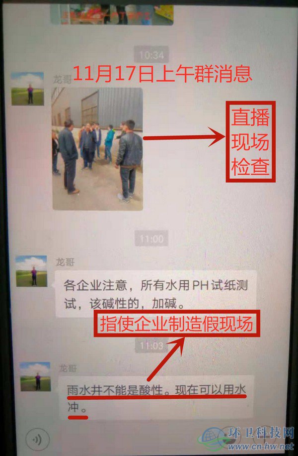 图7指使企业制造假现场