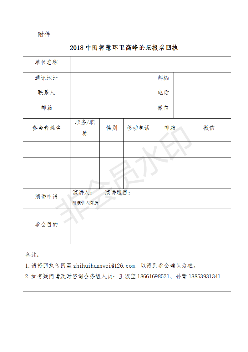 2018报名回执_01.png