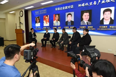 截图2.jpg 环保会议