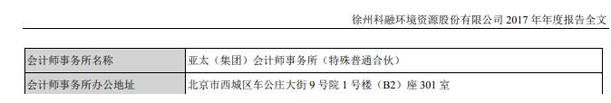 科融环境财务造假又爆一雷 股东徐州丰利减持套现350万