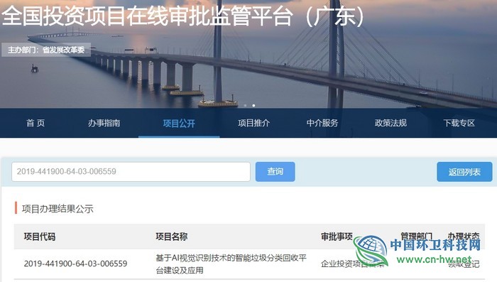 总投资1.68亿元 东莞市基于AI视觉识别技术的智能垃圾分类回收平台项目获批 总投资1.68亿元 东莞市基于AI视觉识别技术的智能垃圾分类回收平台项目获批