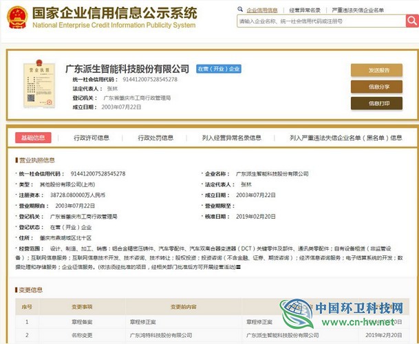 主板上市公司“鸿特科技”易主,“小黄狗”董事长成实控人 主板上市公司“鸿特科技”易主,“小黄狗”董事长成实控人