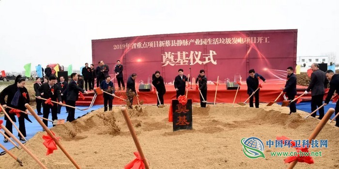 河南新蔡县静脉产业园生活垃圾焚烧发电项目举行开工奠基仪式 河南新蔡县静脉产业园生活垃圾焚烧发电项目举行开工奠基仪式